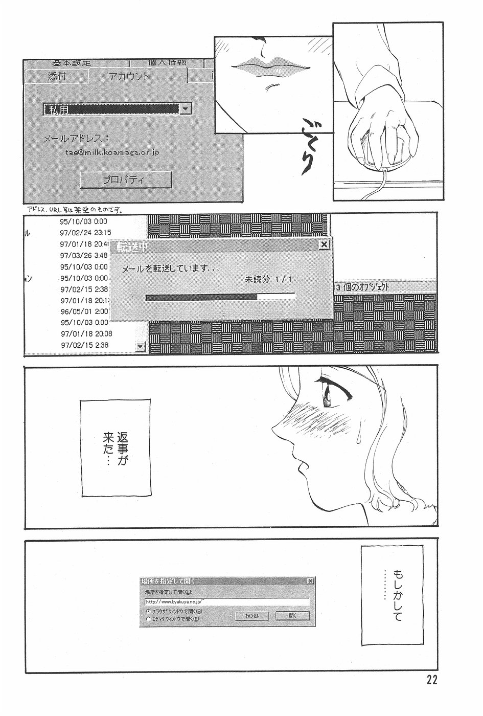 漫画ホットミルク 1997年7月号