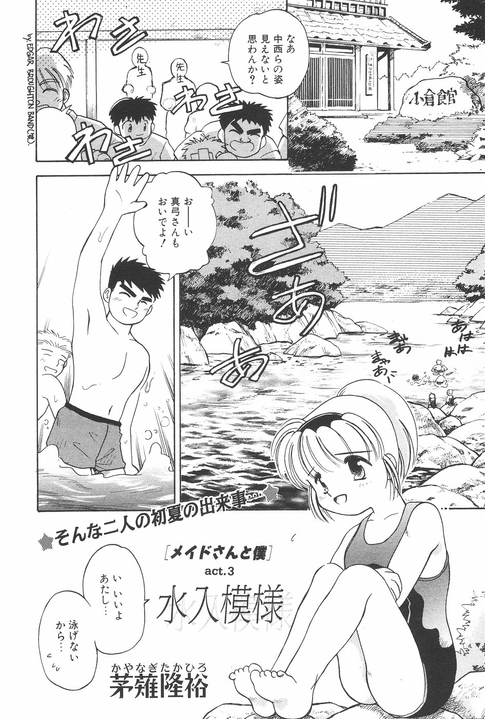 漫画ホットミルク 1997年7月号