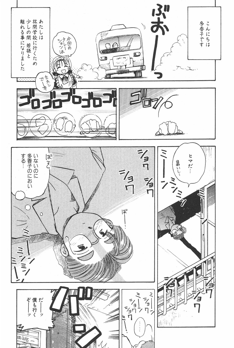 漫画ホットミルク 1997年7月号