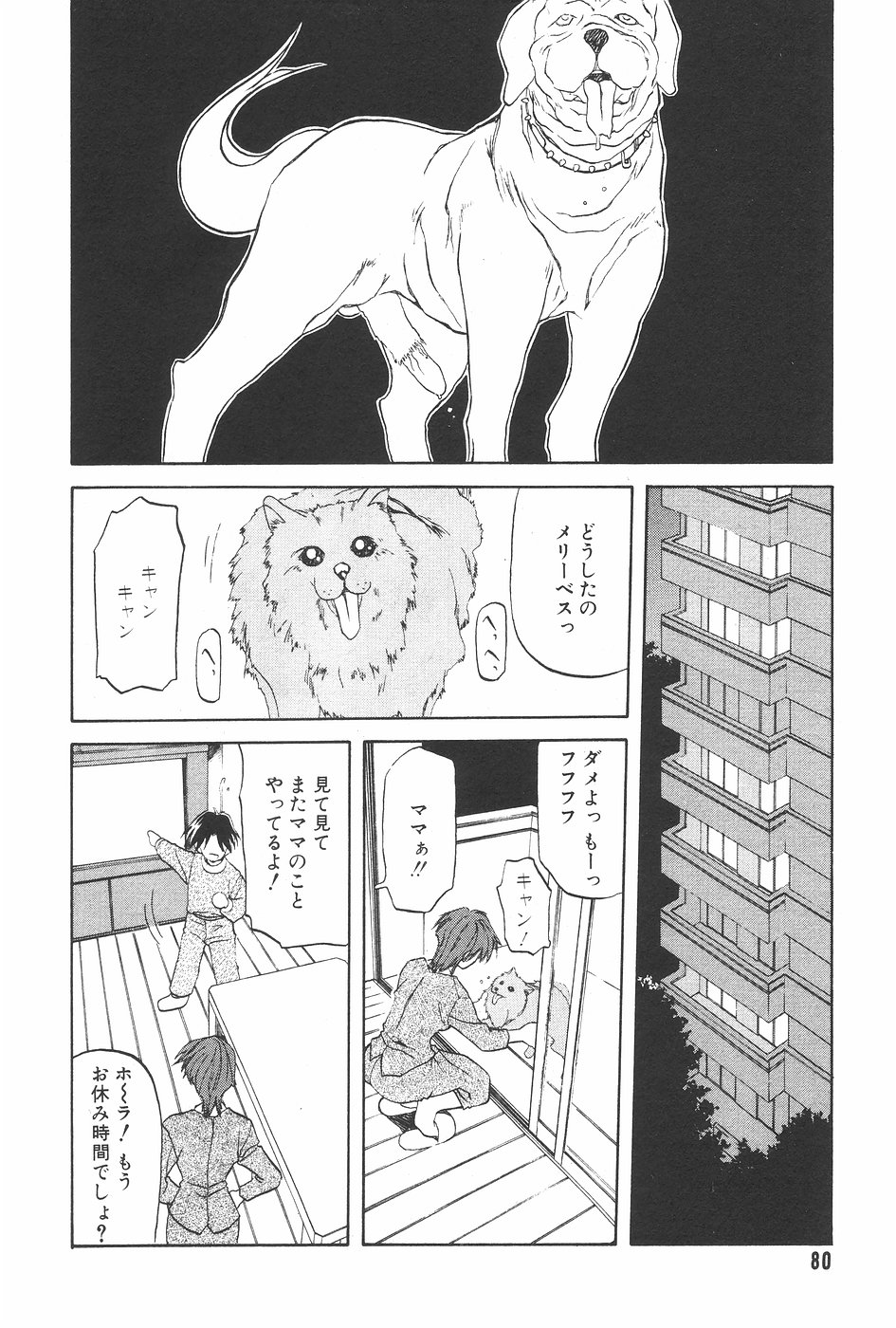 漫画ホットミルク 1997年7月号