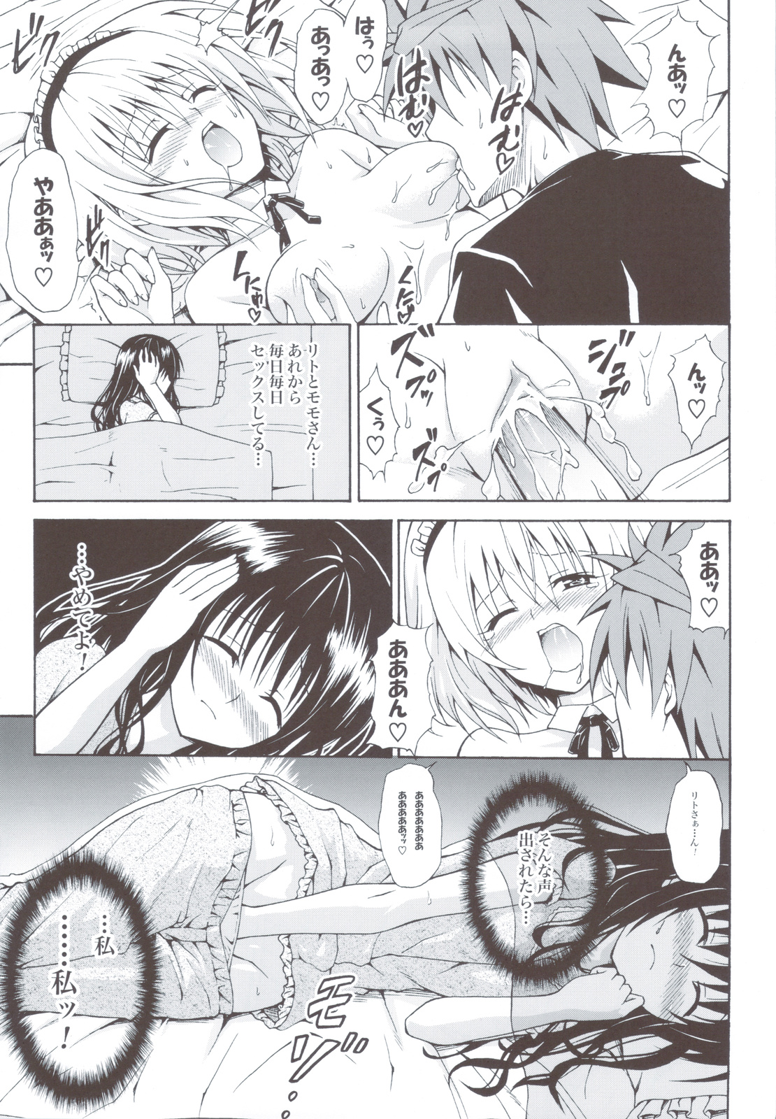 (C83) [虎マシーン (春日部太郎)] 禁断の美紺 ～総集編+～ (ToLOVEる -とらぶる-)