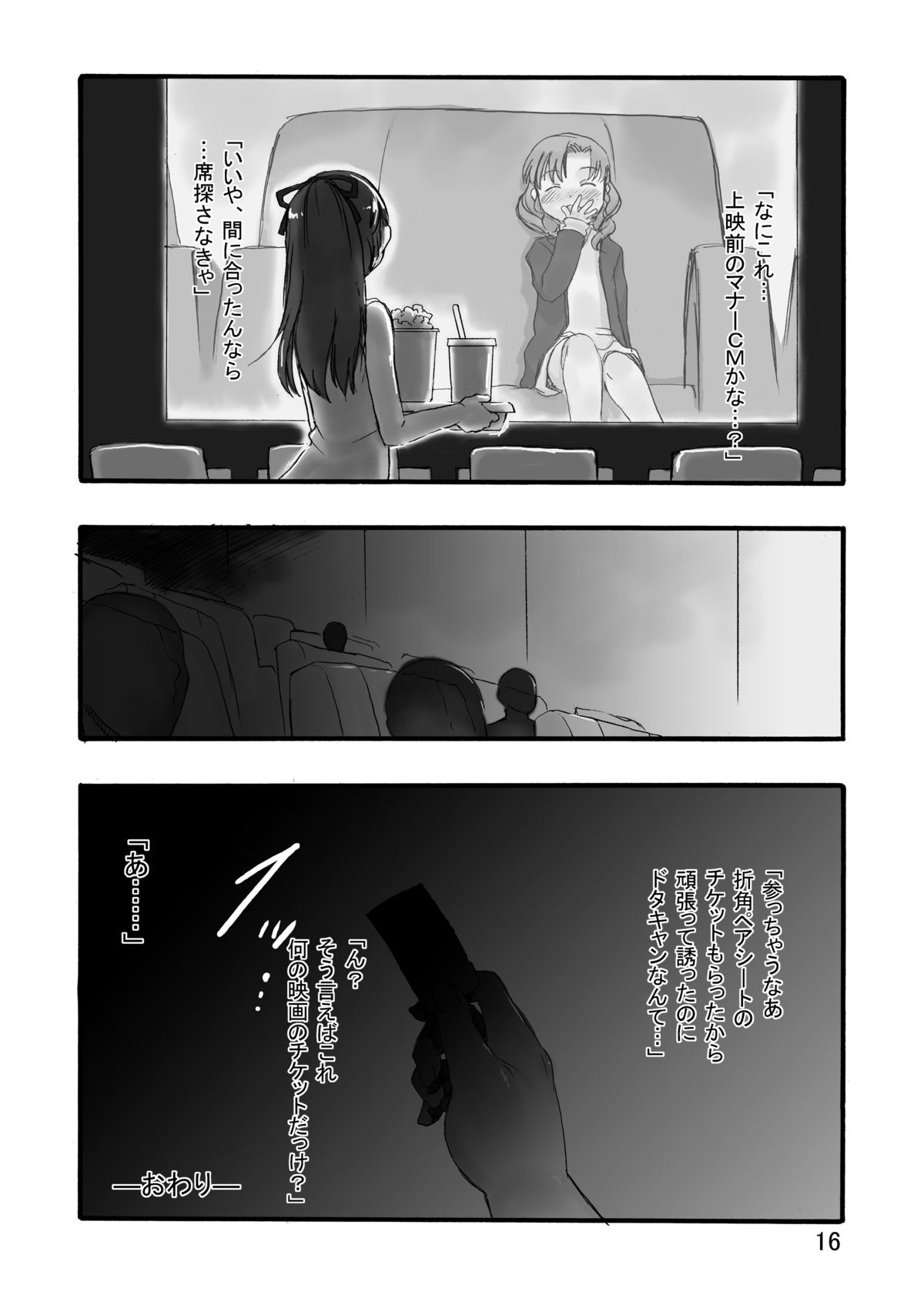 [P.A. Project (てるき熊)] 暗闇から来る [DL版]