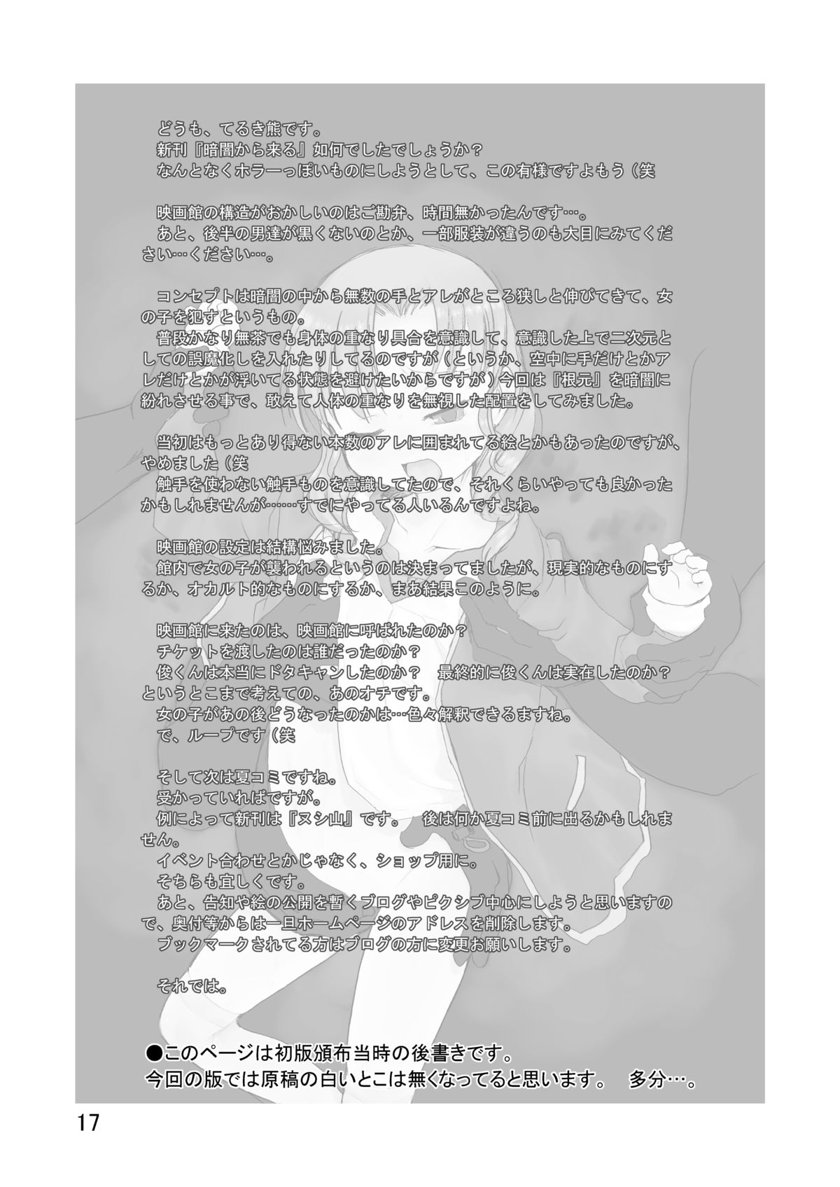 [P.A. Project (てるき熊)] 暗闇から来る [DL版]