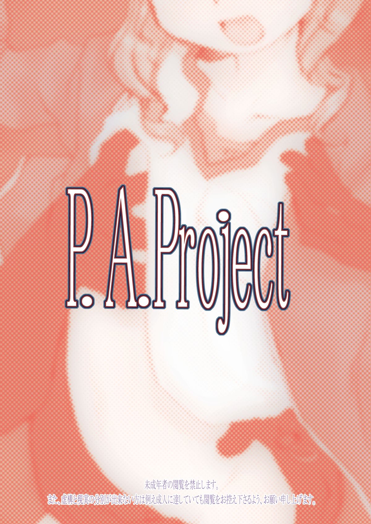 [P.A. Project (てるき熊)] 暗闇から来る [DL版]