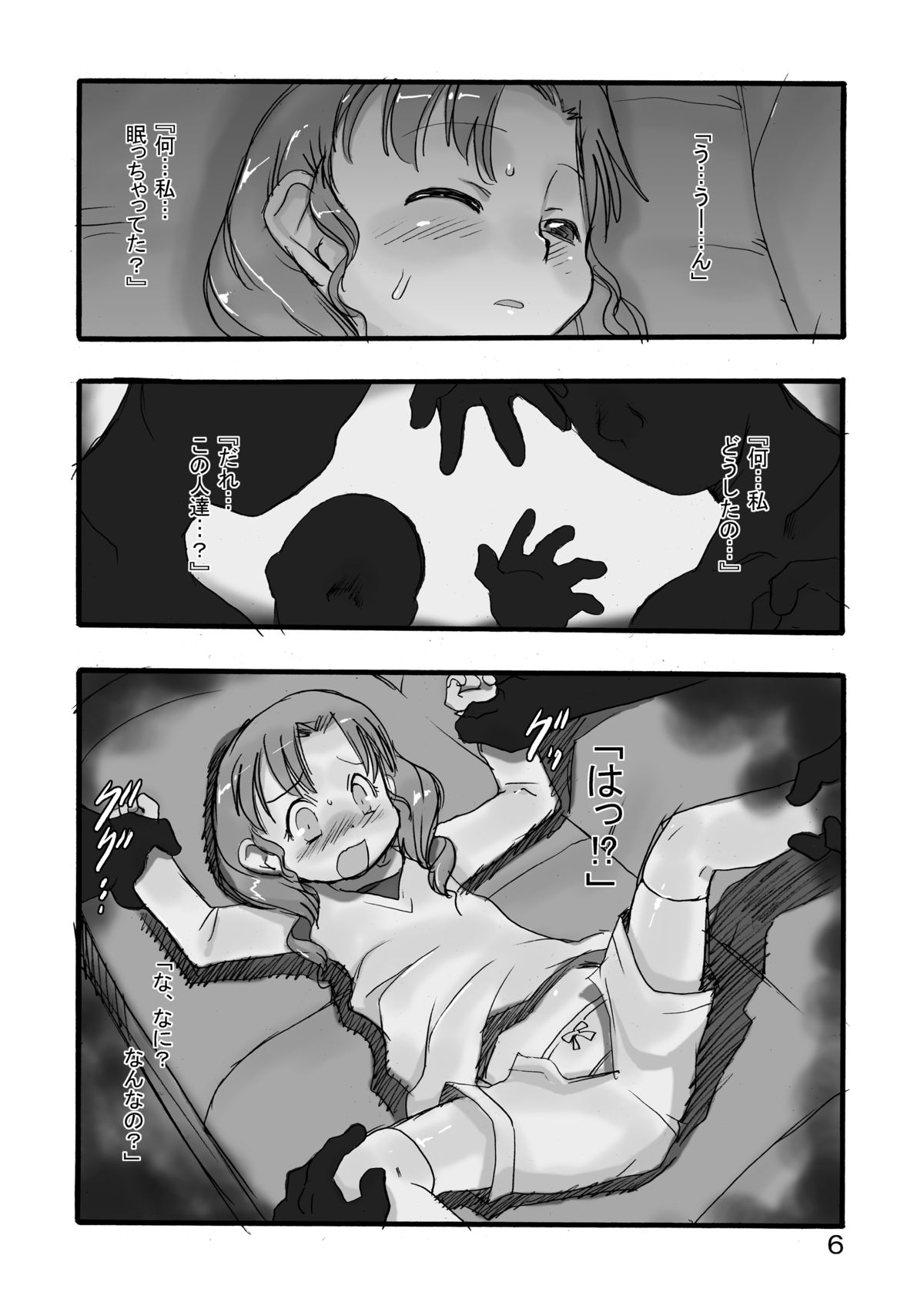 [P.A. Project (てるき熊)] 暗闇から来る [DL版]