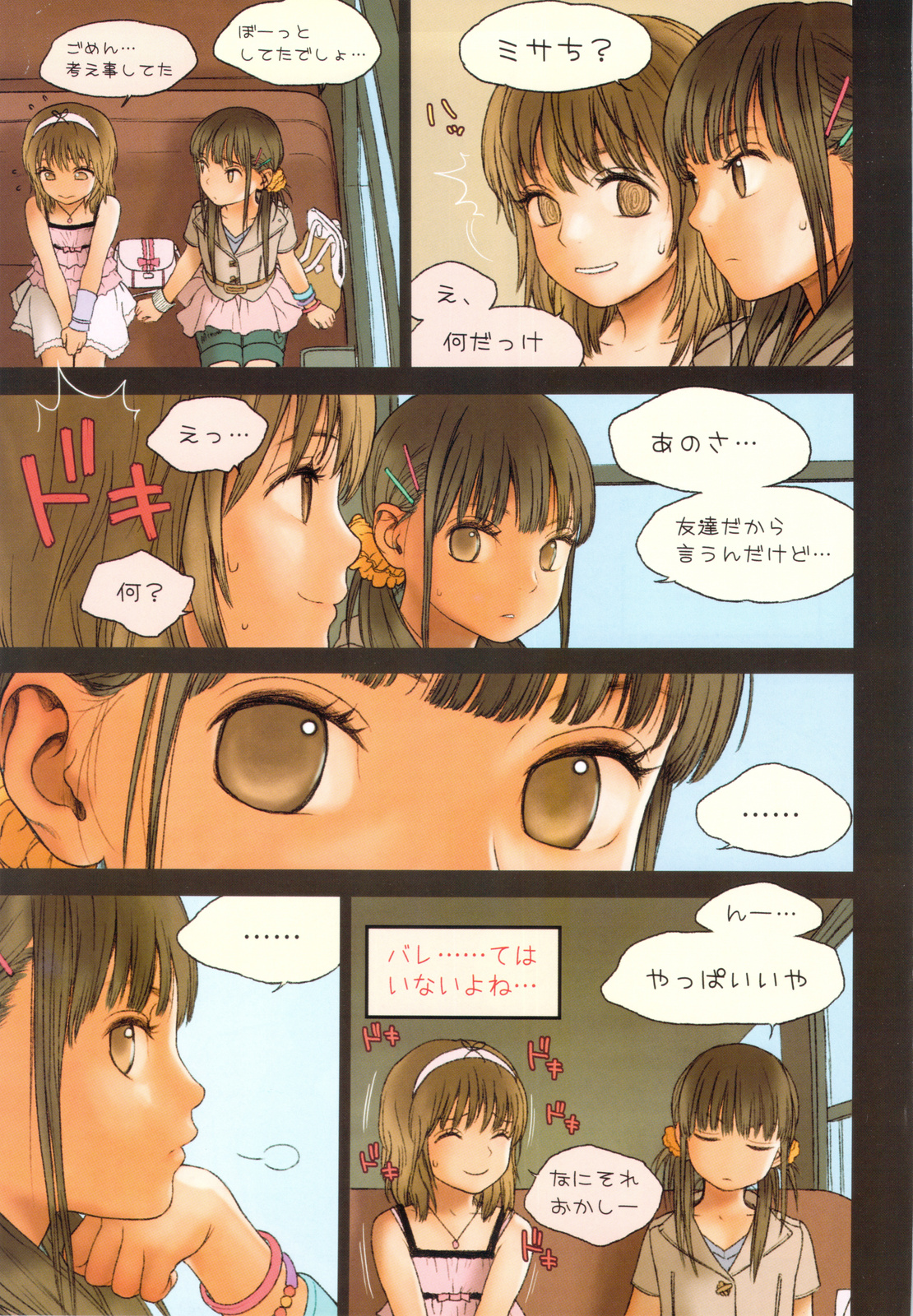 (C83) [Mieow (Rustle)] Little Girl 6