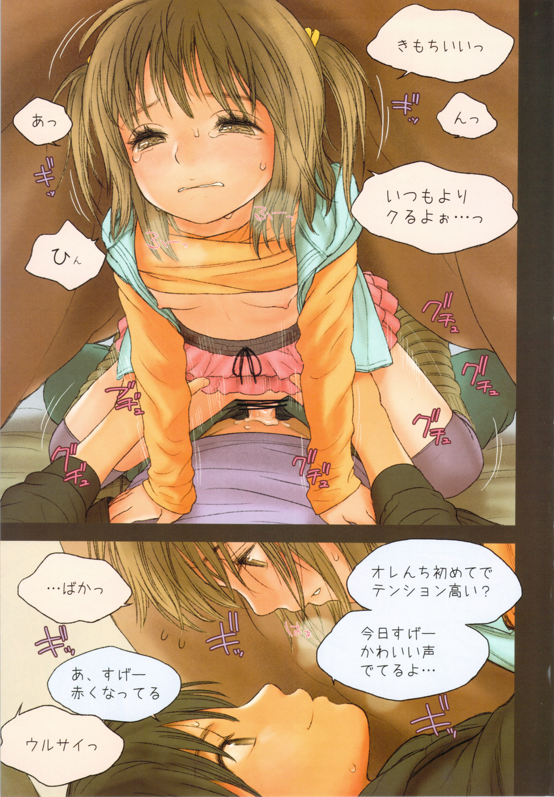 (C83) [Mieow (Rustle)] Little Girl 6