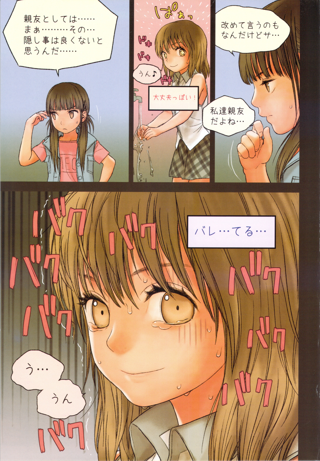 (C83) [Mieow (Rustle)] Little Girl 6