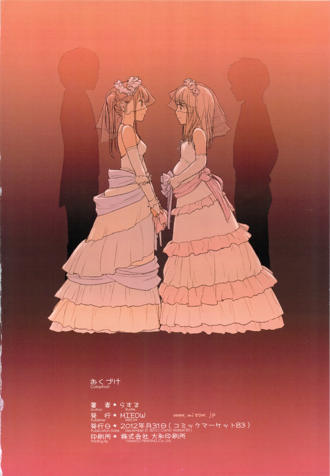 (C83) [Mieow (Rustle)] Little Girl 6