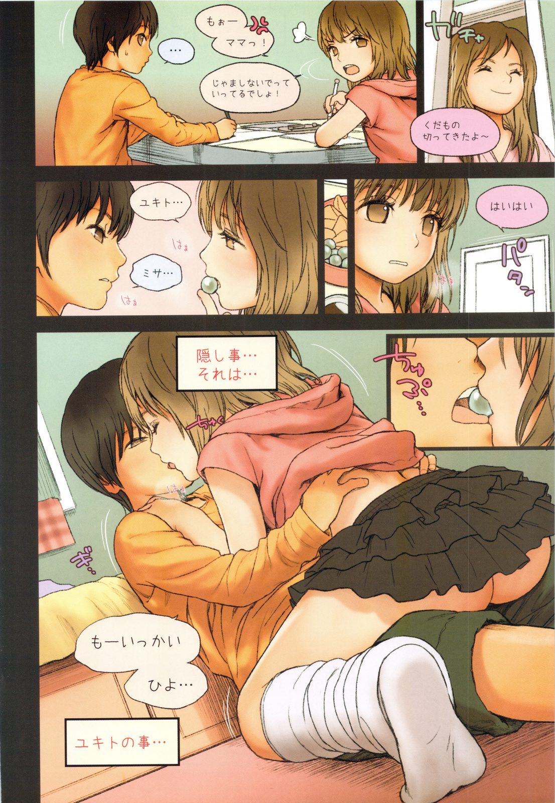 (C83) [Mieow (Rustle)] Little Girl 6