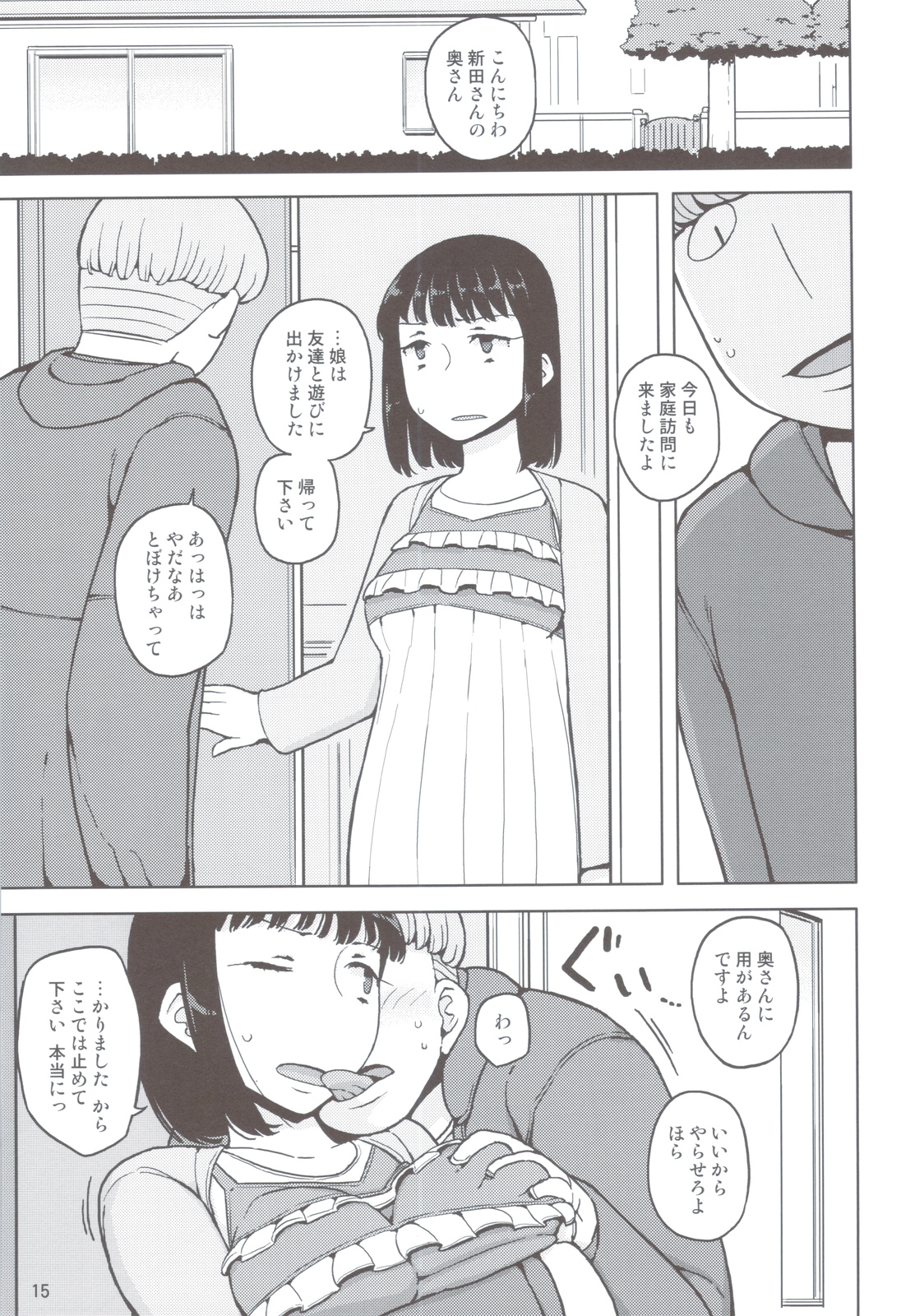 (C83) [せみもぐら (由家)] ダメな子には催眠かける