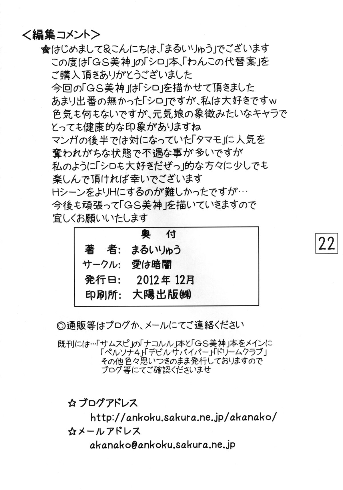 [愛は暗闇 (まるいりゅう)] わんこの代替案 (GS美神 極楽大作戦!!) [DL版]