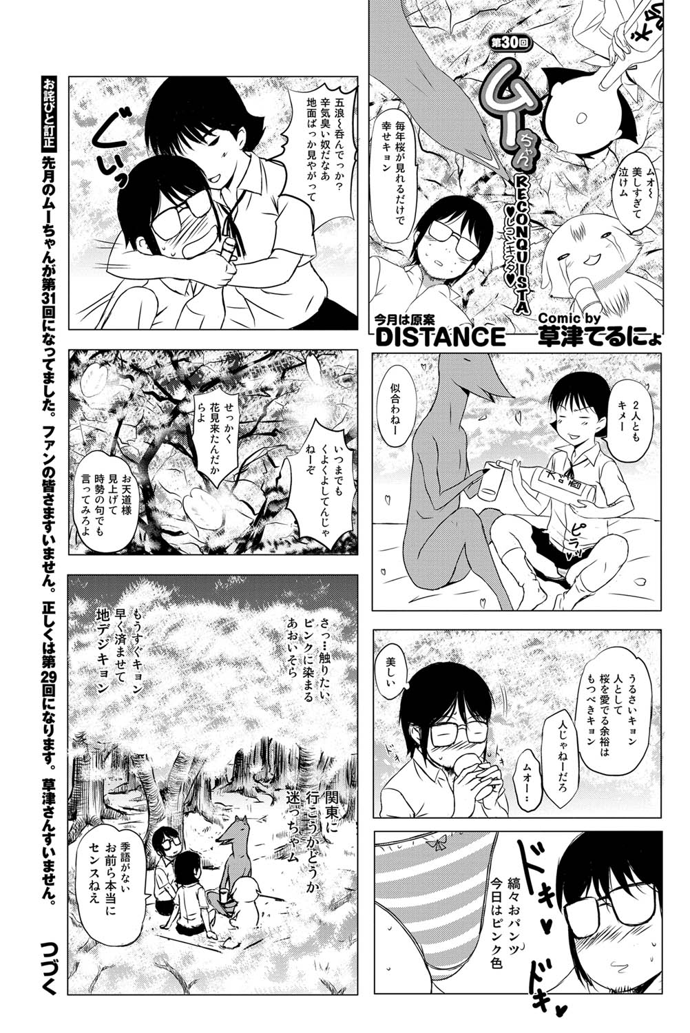 COMICプルメロ 2011年06月号 [DL版]