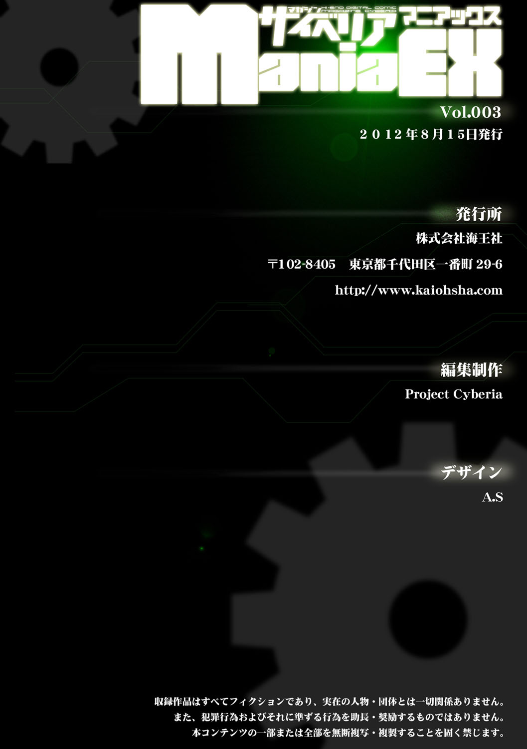 [海王社] サイベリアマニアックス Vol.003 寝取られ [DL版]