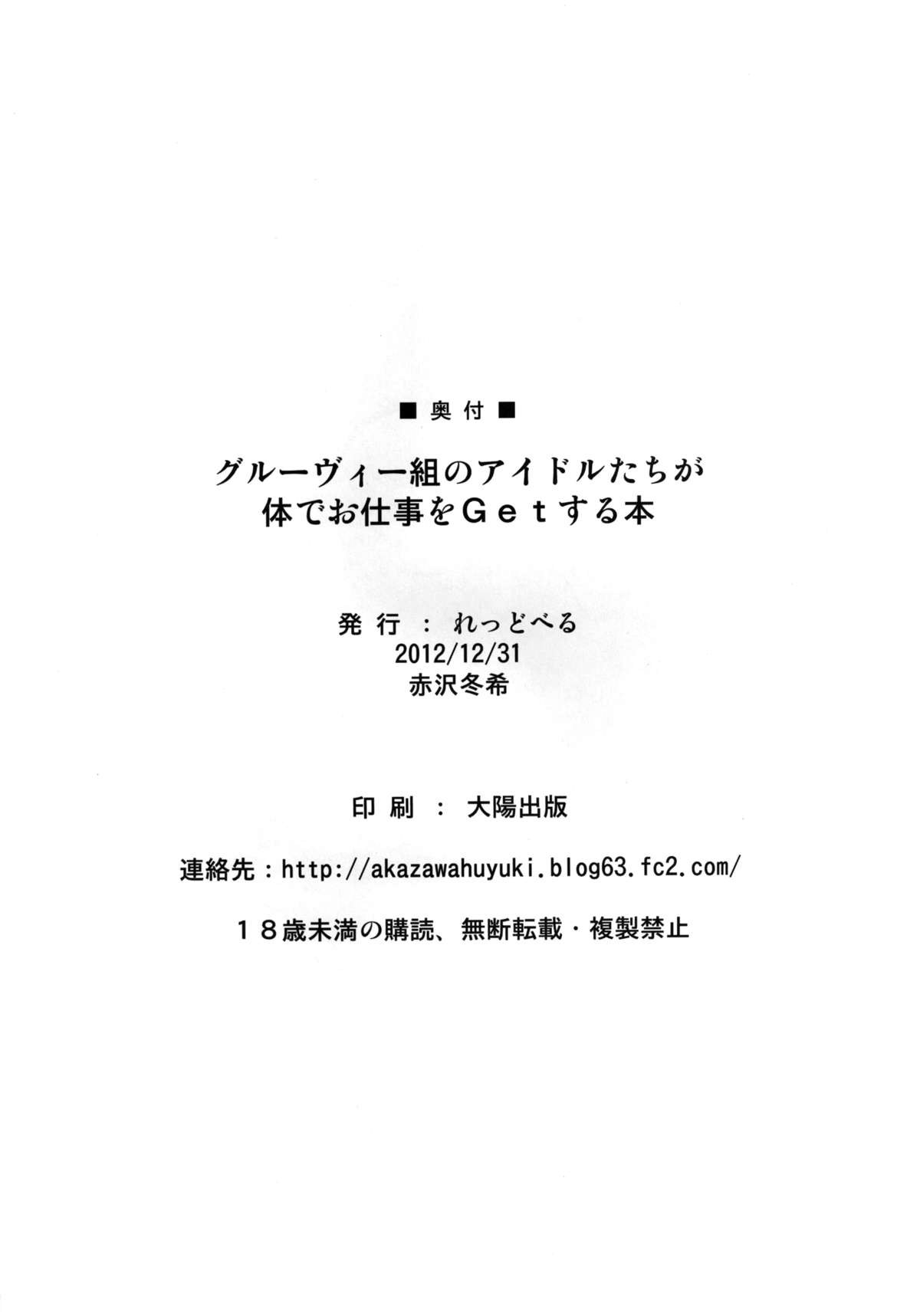 [れっどべる (赤沢冬希)] グルーヴィー組みのアイドルたちが体でお仕事をＧｅｔする本 (アイドルマスター) [DL版]