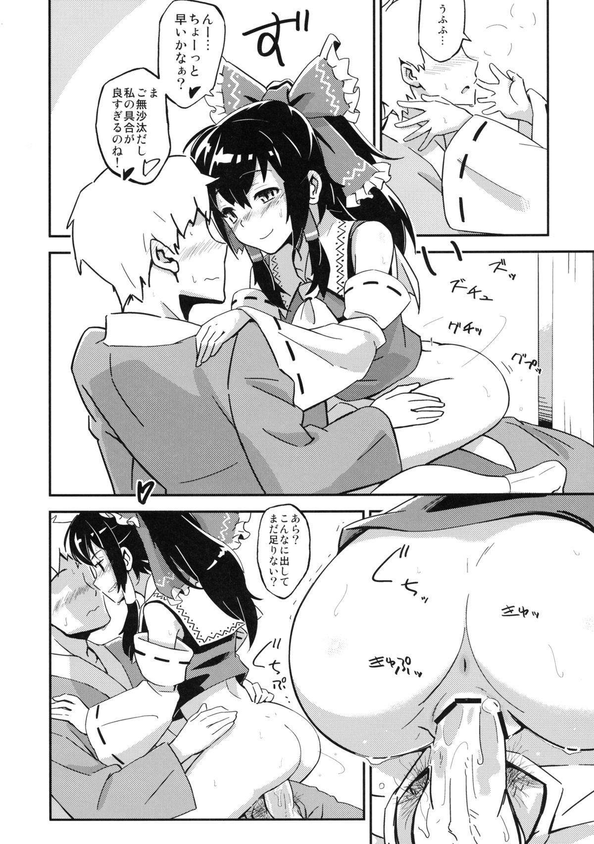 [ビタミンごはん (はせがわけいた)] 霊夢とすげぇ仲良くなった。 (東方Project) [DL版]