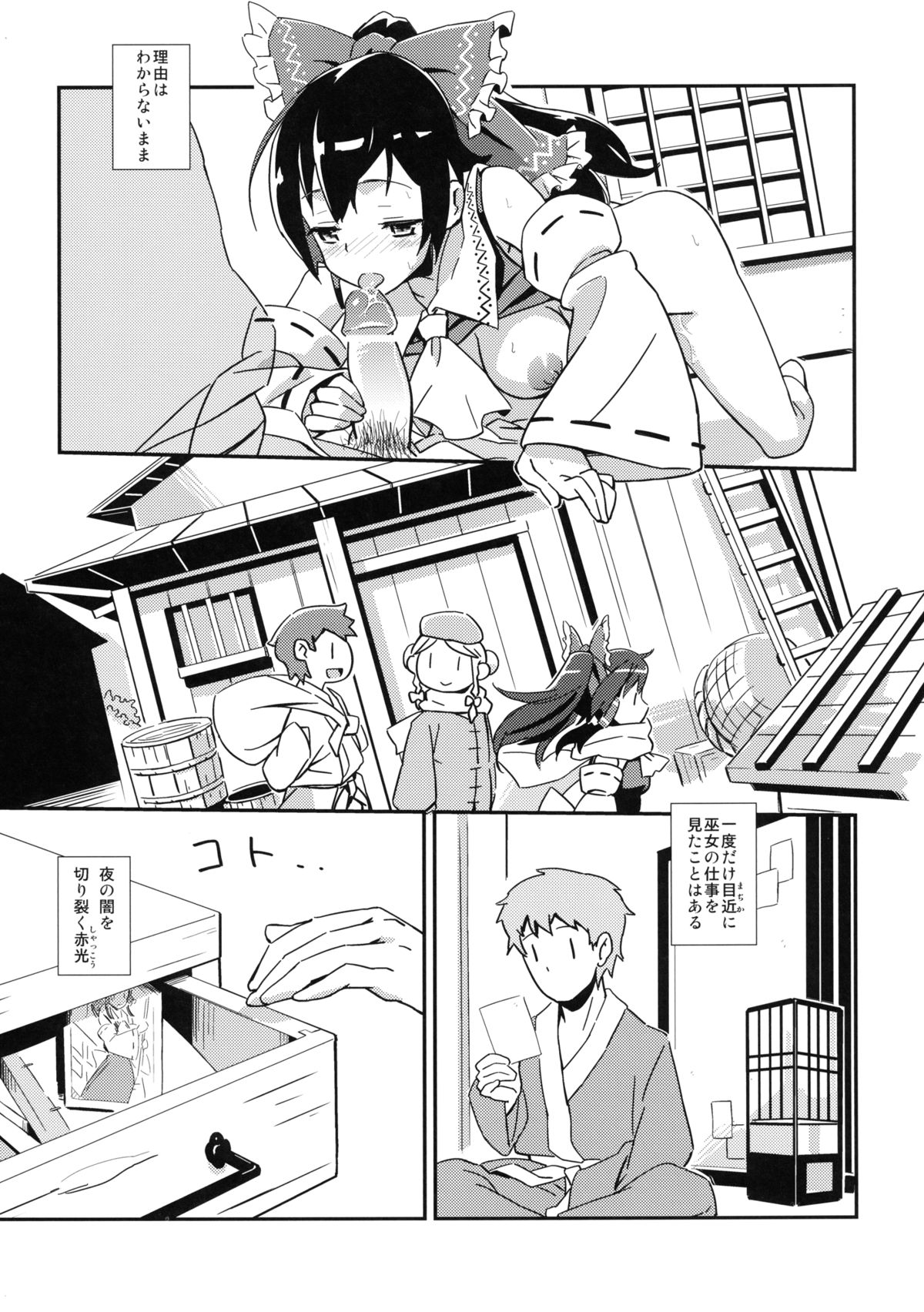 [ビタミンごはん (はせがわけいた)] 霊夢とすげぇ仲良くなった。 (東方Project) [DL版]