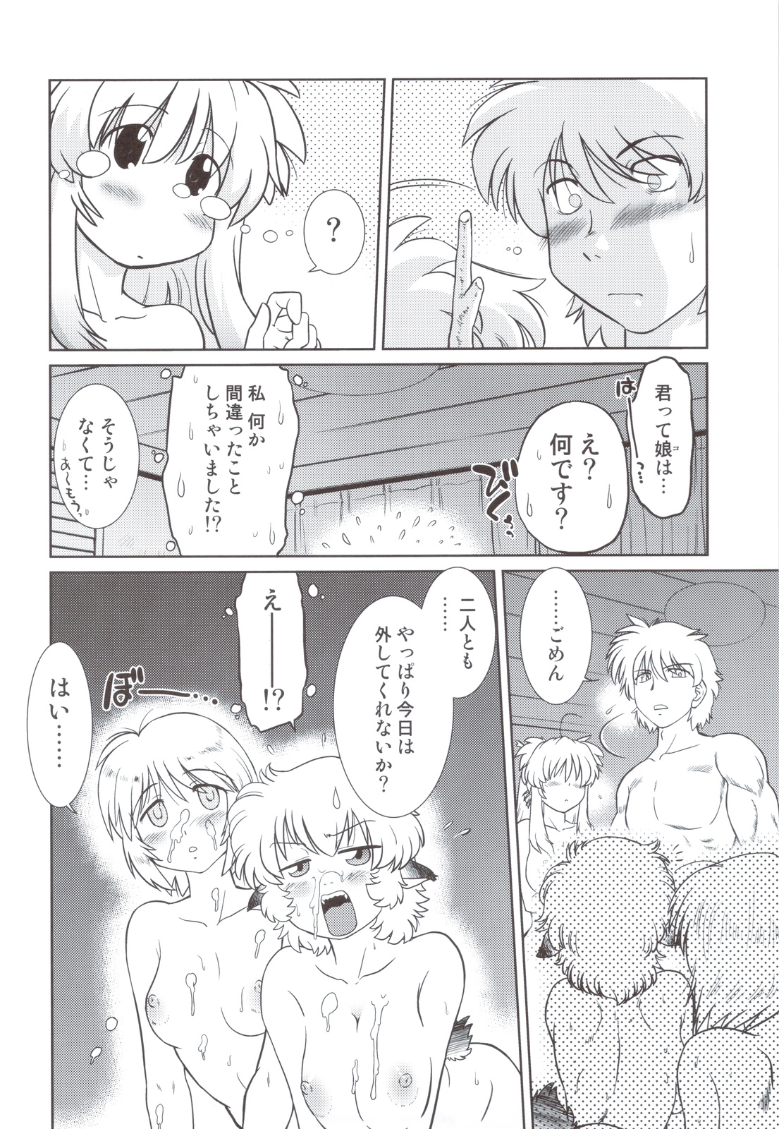 (C83) [謎の会 (みた森たつや)] ごきんじょのもんすたあ 5