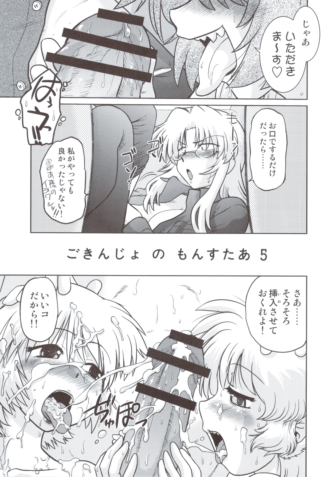 (C83) [謎の会 (みた森たつや)] ごきんじょのもんすたあ 5