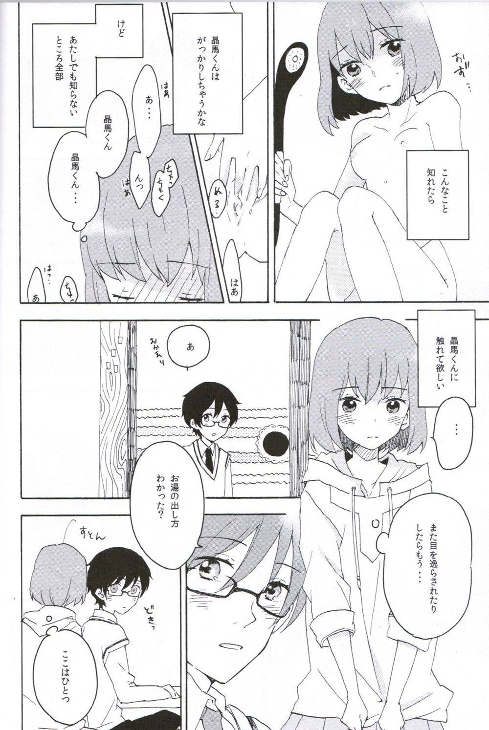 [テイキアツガール(カルア)]内気とモンブラン(輪るピングドラム)