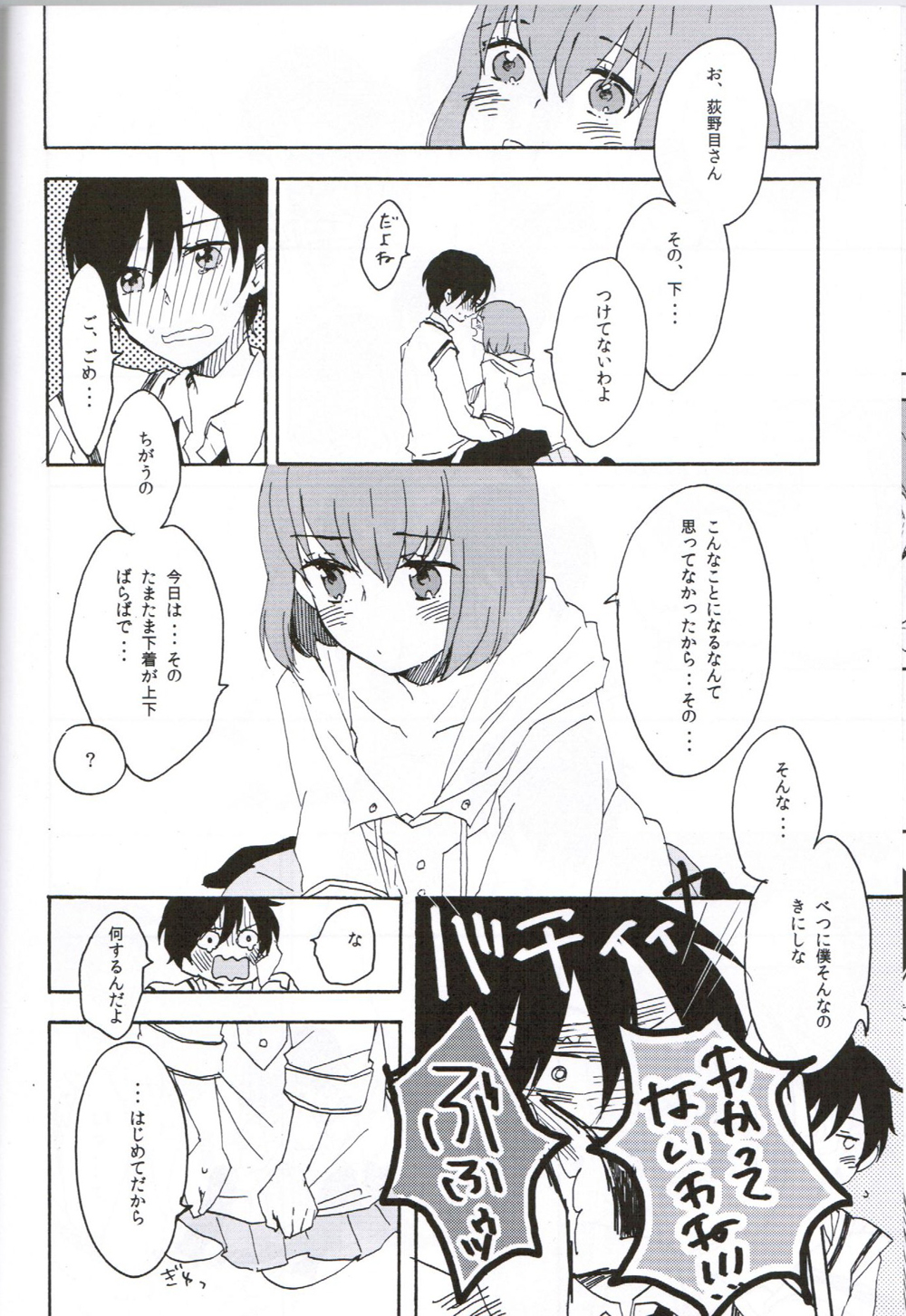 [テイキアツガール(カルア)]内気とモンブラン(輪るピングドラム)
