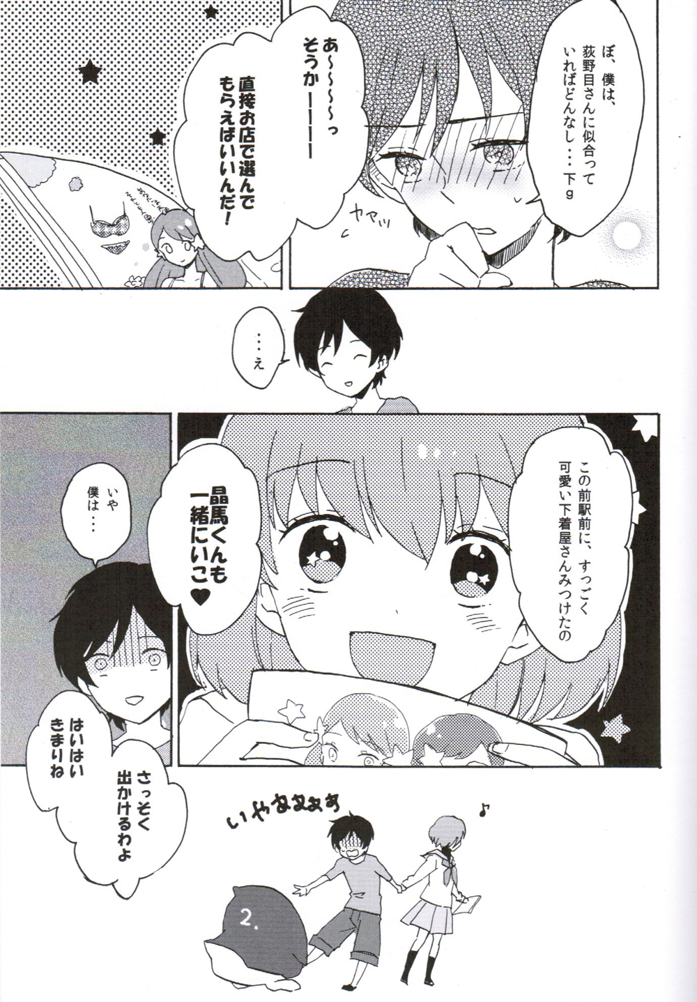 [テイキアツガール(カルア)]内気とモンブラン(輪るピングドラム)