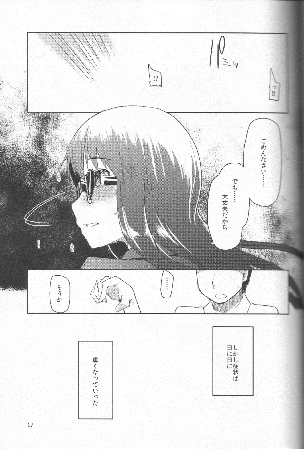 (C83) [めたもる (りょう)] 奈都塚さんの秘密。 Vol.1 出逢い編
