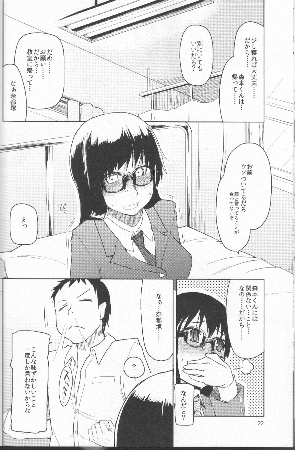 (C83) [めたもる (りょう)] 奈都塚さんの秘密。 Vol.1 出逢い編