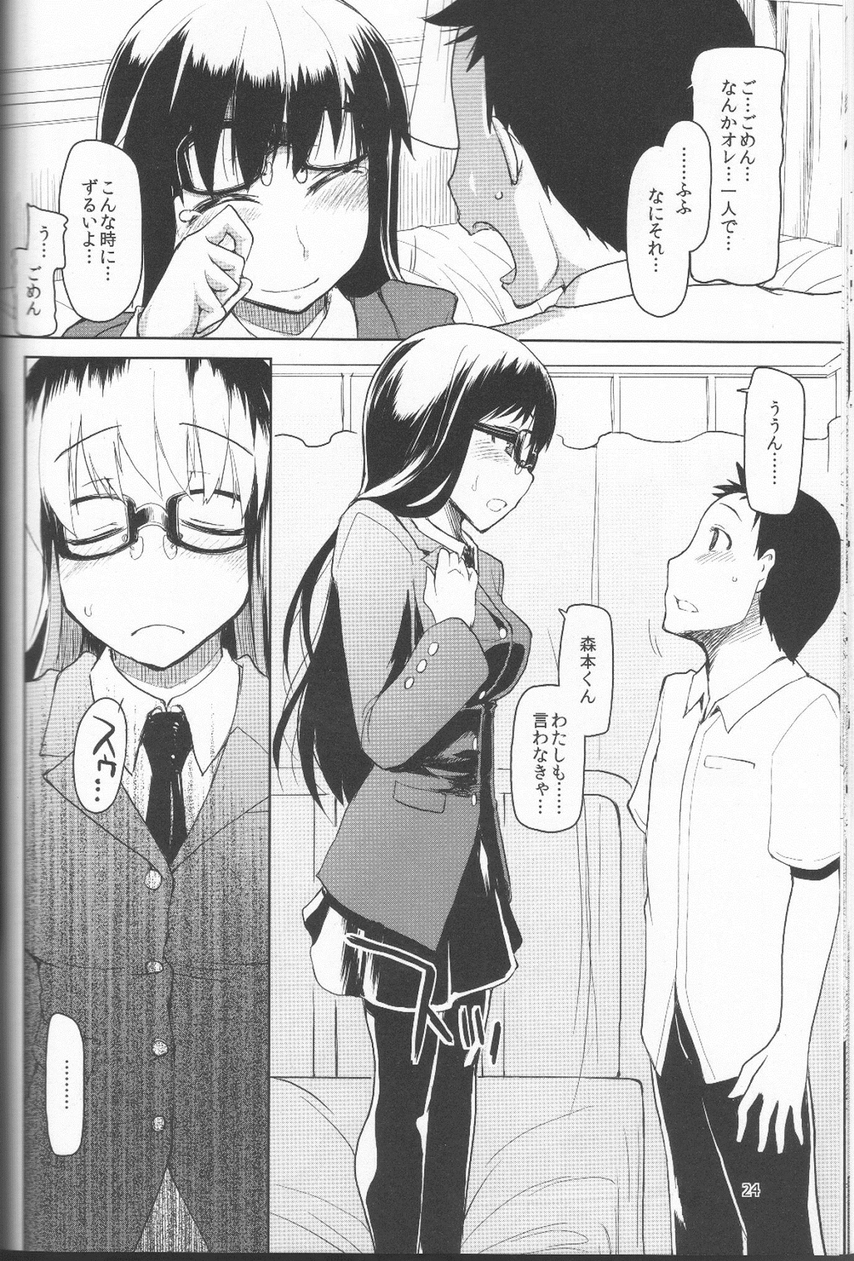 (C83) [めたもる (りょう)] 奈都塚さんの秘密。 Vol.1 出逢い編