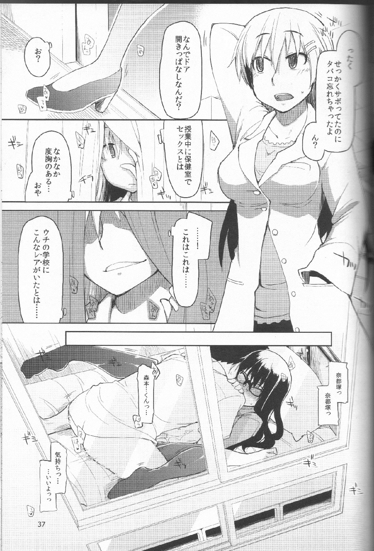 (C83) [めたもる (りょう)] 奈都塚さんの秘密。 Vol.1 出逢い編