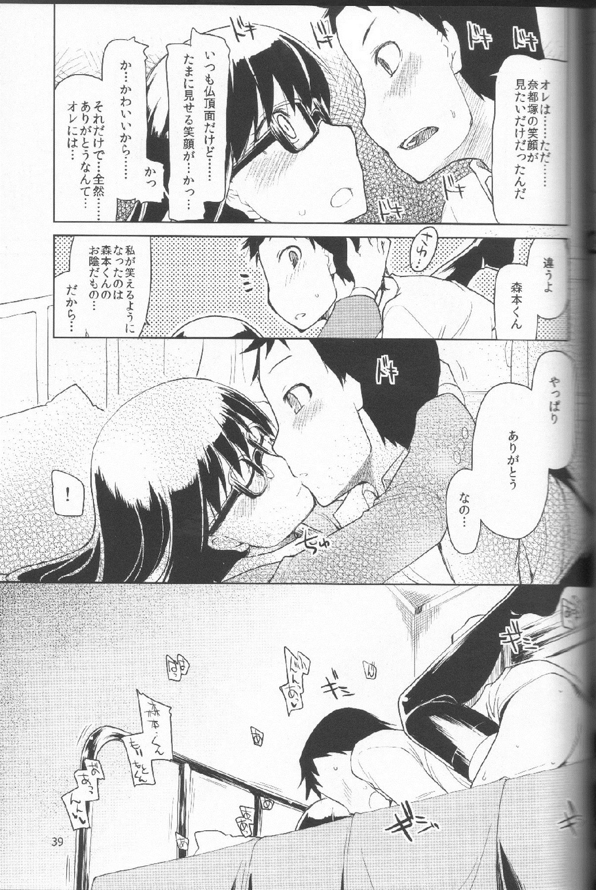 (C83) [めたもる (りょう)] 奈都塚さんの秘密。 Vol.1 出逢い編