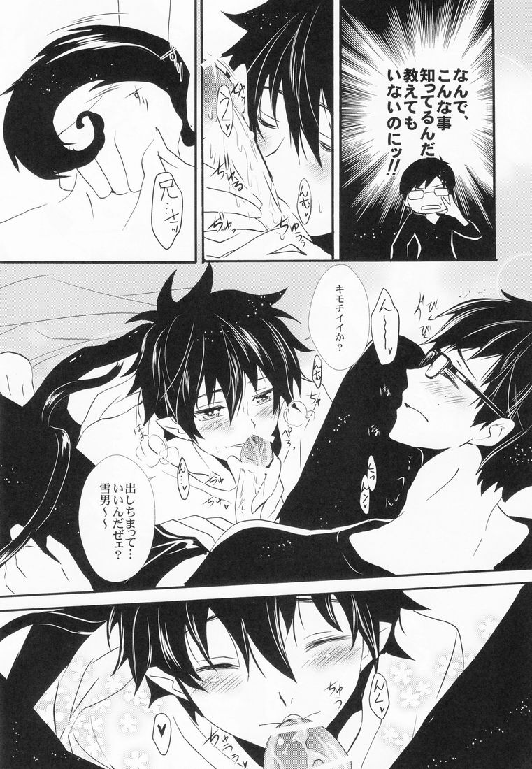 (青の聖域) [恋舞EXE (すぶた)] 兄さんの好奇心 (青の祓魔師)