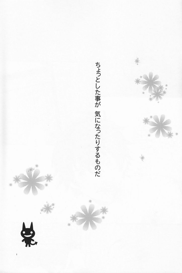 (青の聖域) [恋舞EXE (すぶた)] 兄さんの好奇心 (青の祓魔師)