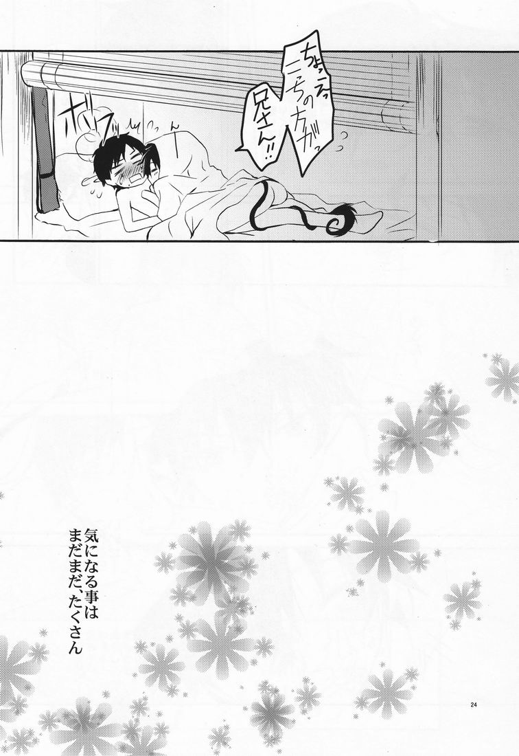 (青の聖域) [恋舞EXE (すぶた)] 兄さんの好奇心 (青の祓魔師)