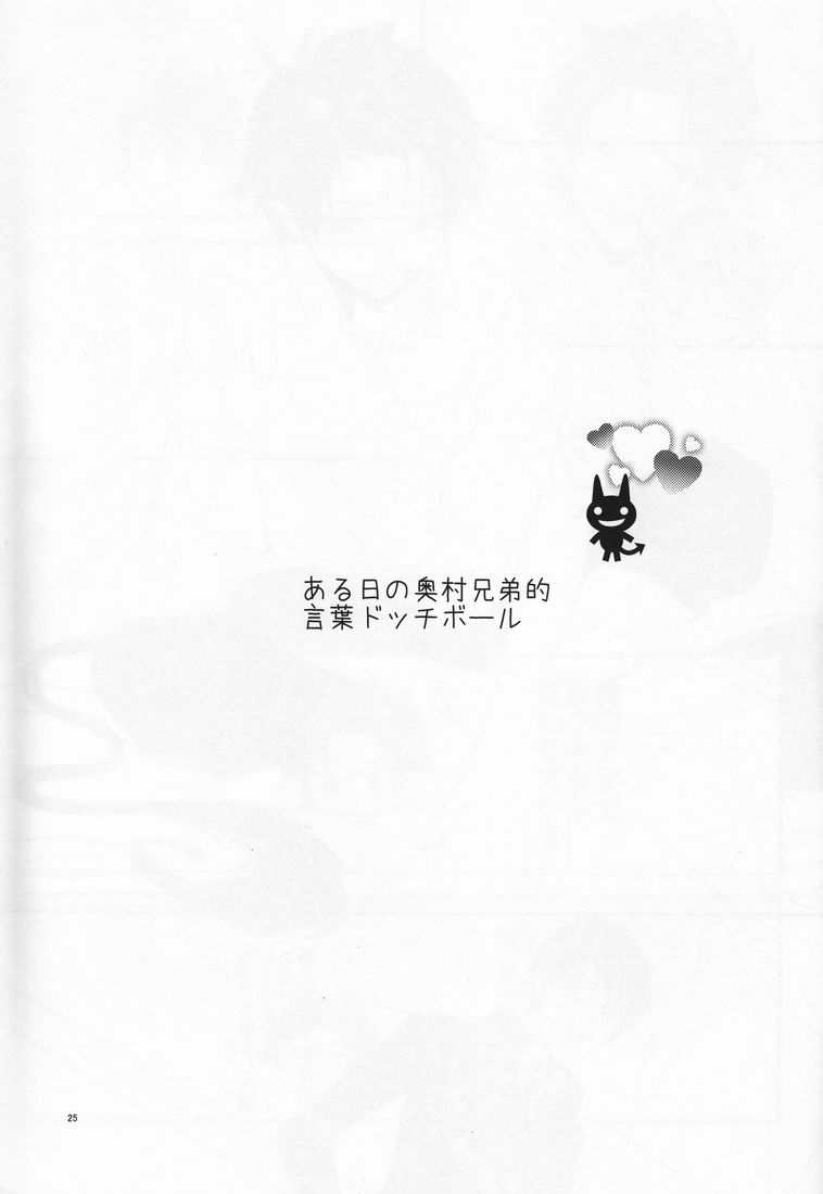 (青の聖域) [恋舞EXE (すぶた)] 兄さんの好奇心 (青の祓魔師)