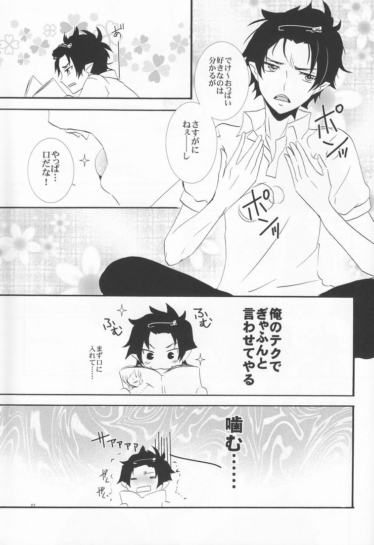 (青の聖域) [恋舞EXE (すぶた)] 兄さんの好奇心 (青の祓魔師)