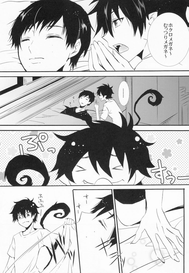 (青の聖域) [恋舞EXE (すぶた)] 兄さんの好奇心 (青の祓魔師)