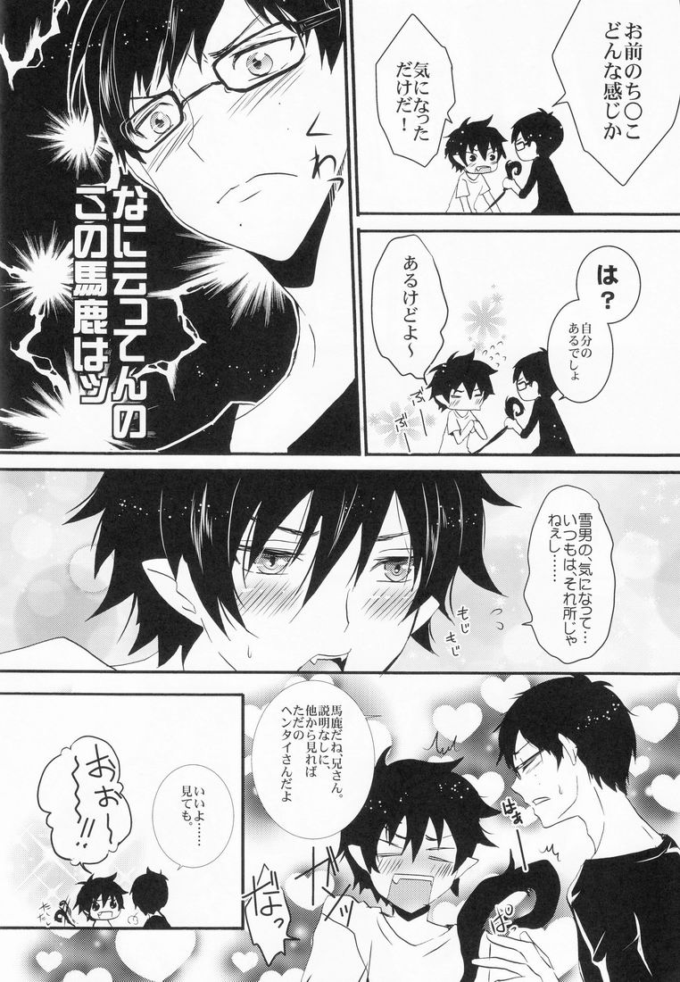 (青の聖域) [恋舞EXE (すぶた)] 兄さんの好奇心 (青の祓魔師)
