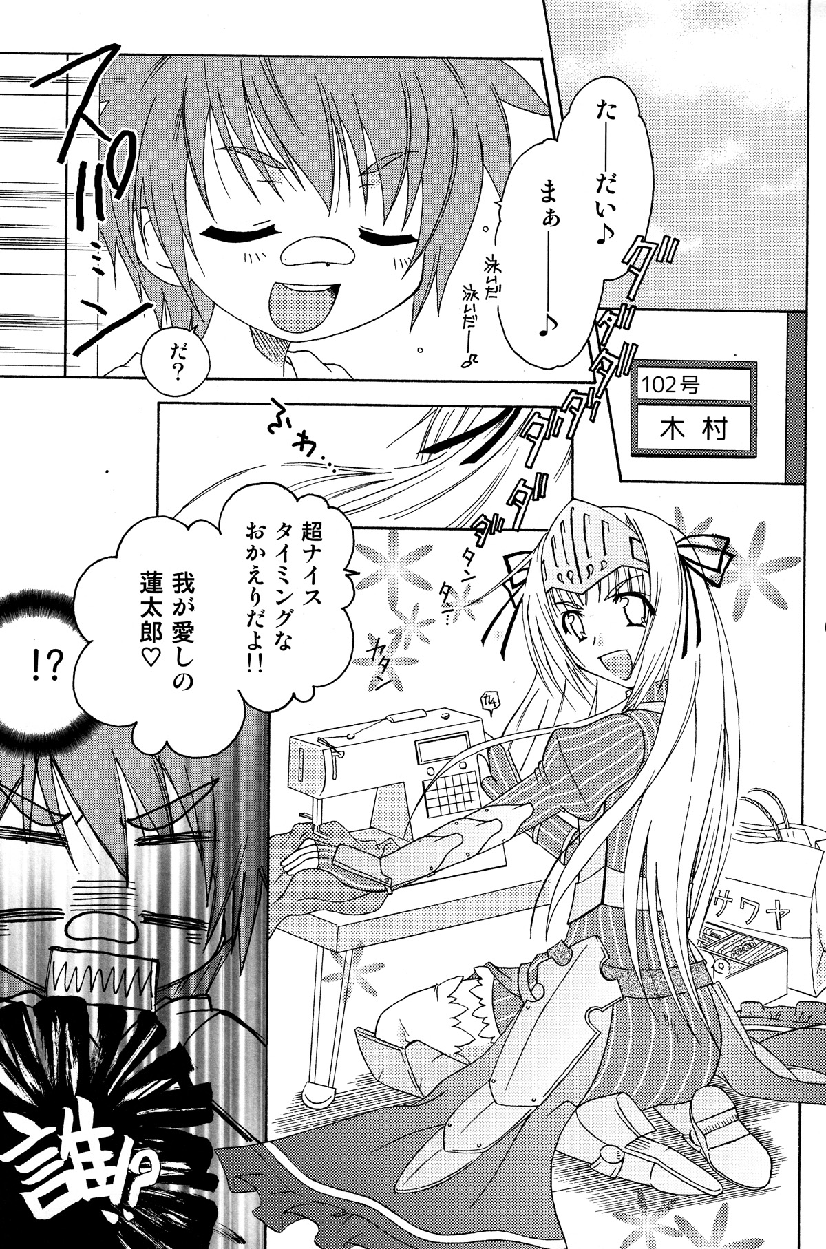 (C82) [まりあな海溝企画 (箕神北都)] これはオトコのコですか? はい、少しやんちゃです。 (これはゾンビですか?)