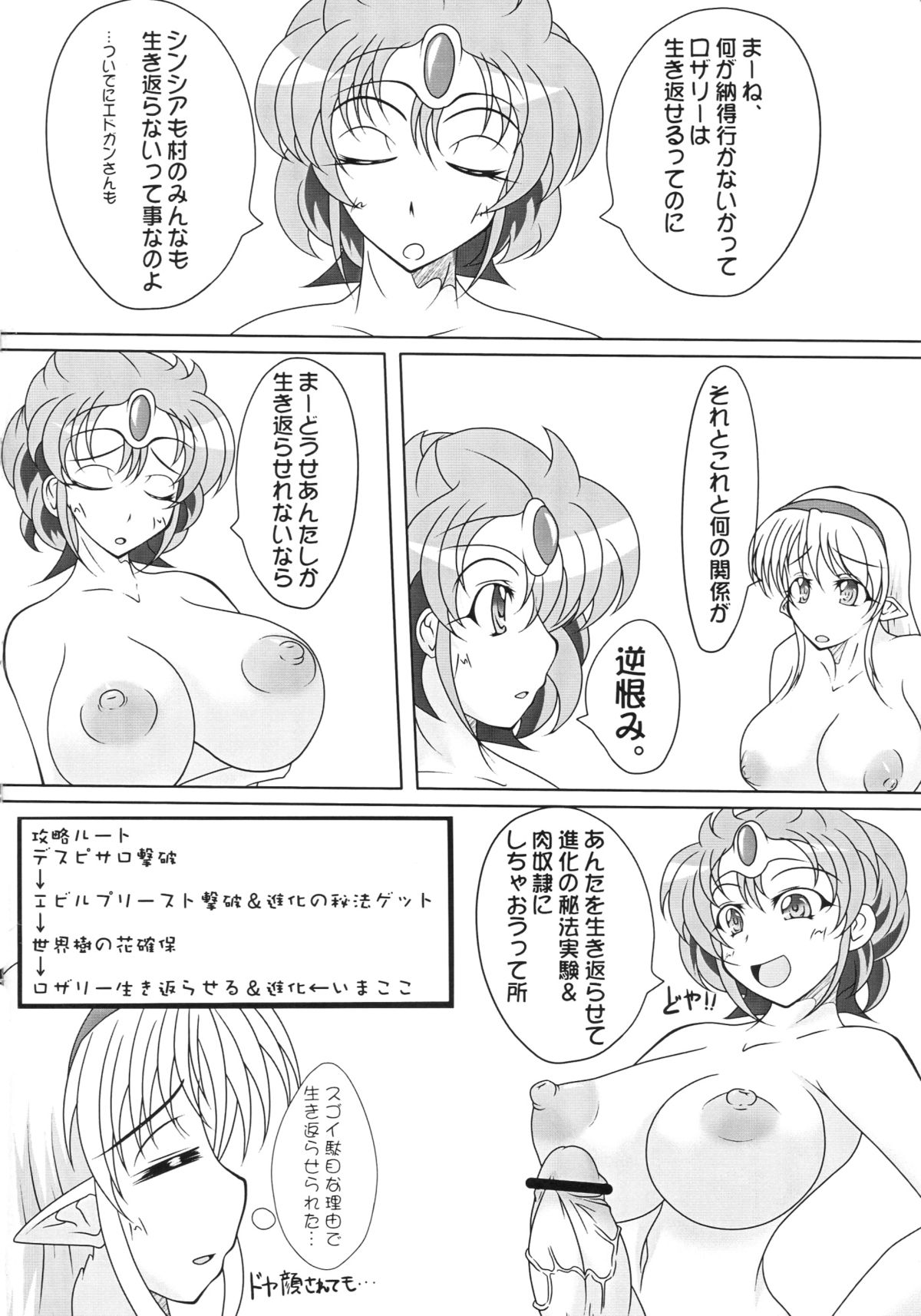 (ふたけっと6) [黒杜屋 (クロ)] 進化の秘法で遊ぼう! (ドラゴンクエストIV)