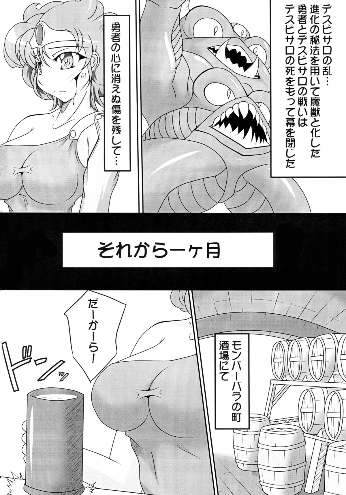 (ふたけっと6) [黒杜屋 (クロ)] 進化の秘法で遊ぼう! (ドラゴンクエストIV)