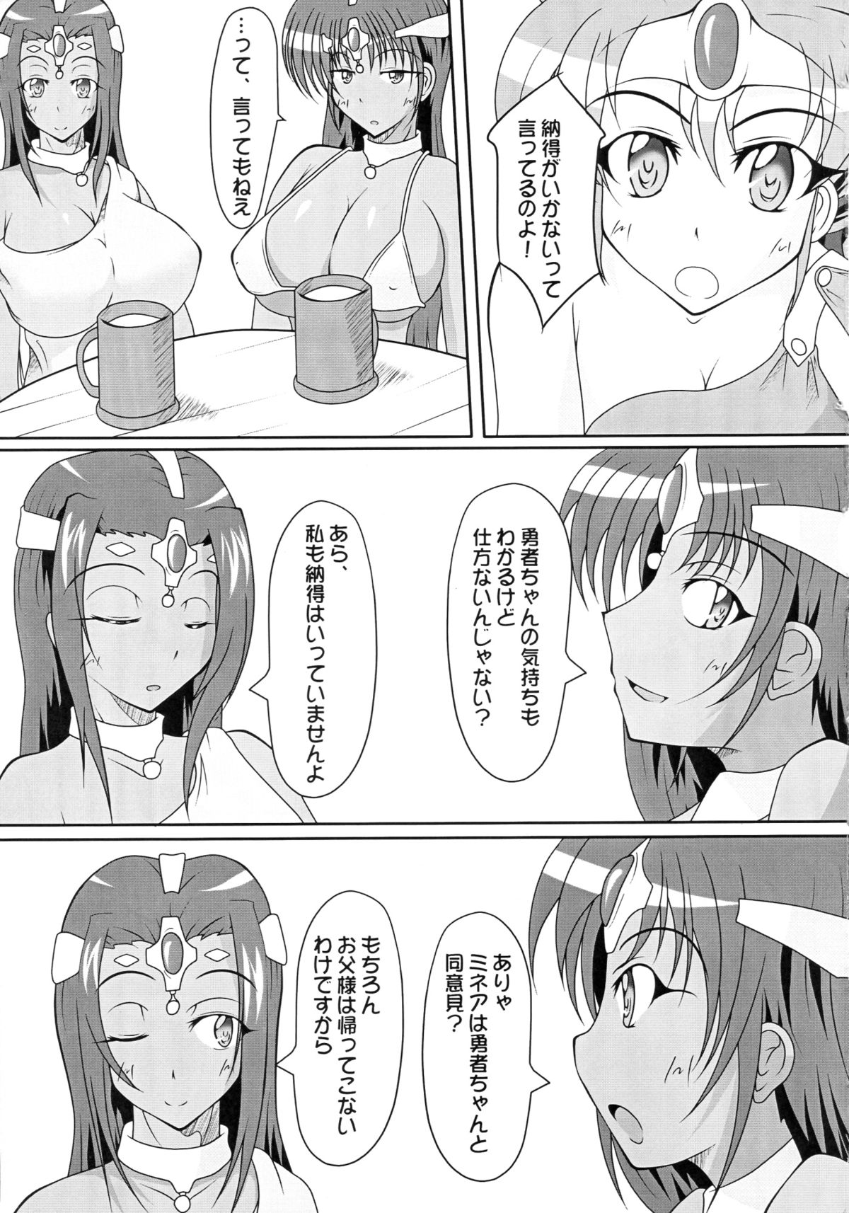 (ふたけっと6) [黒杜屋 (クロ)] 進化の秘法で遊ぼう! (ドラゴンクエストIV)