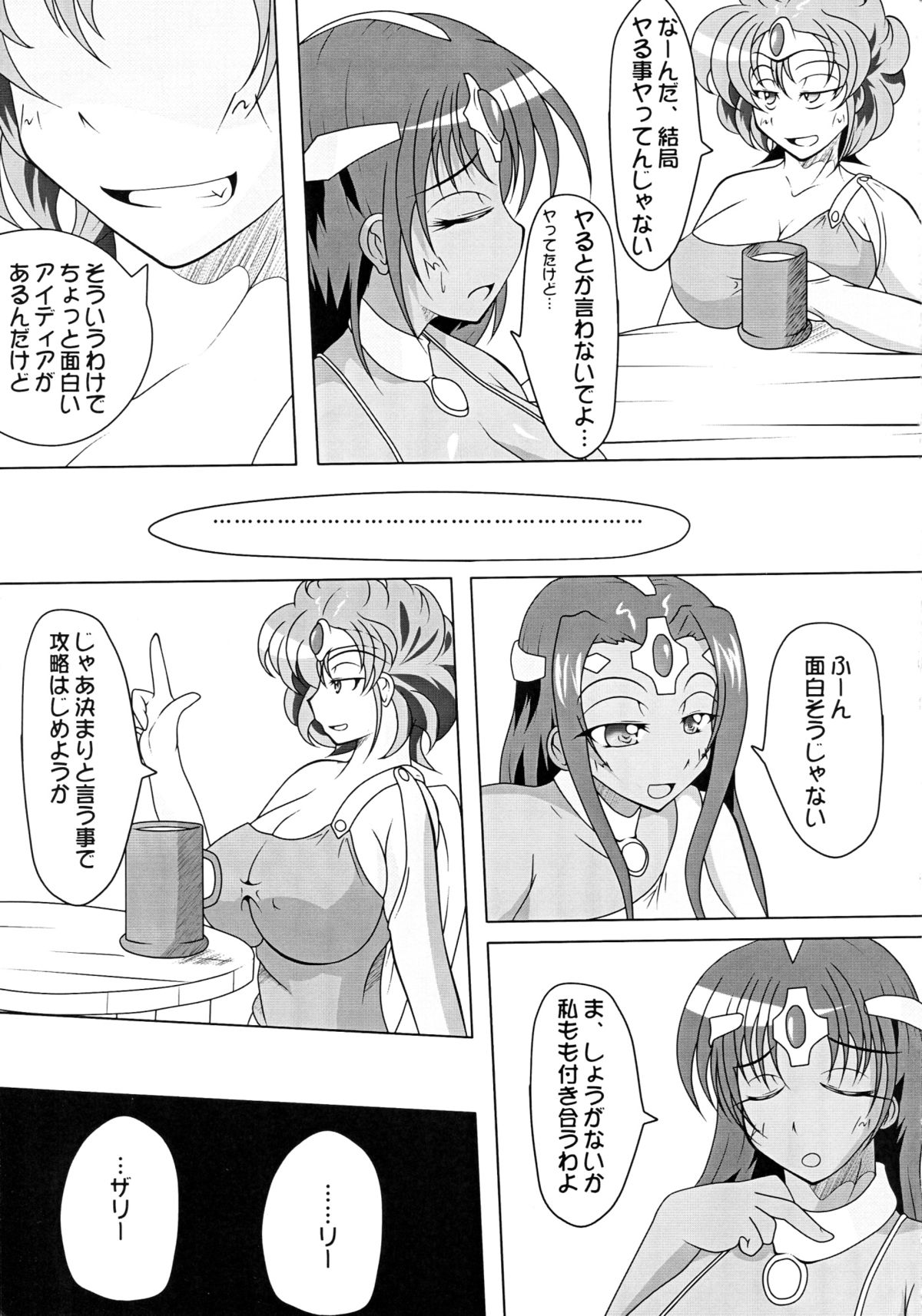 (ふたけっと6) [黒杜屋 (クロ)] 進化の秘法で遊ぼう! (ドラゴンクエストIV)