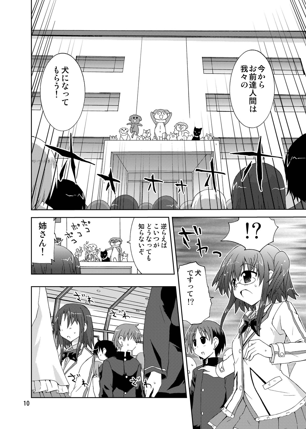 (COMIC1☆6) [ふなのりはうす (水兵きき)] 水兵ききの『みかにみかハラ・リメイク』～みかに犬のせかい～ (みかにハラスメント) [DL版]