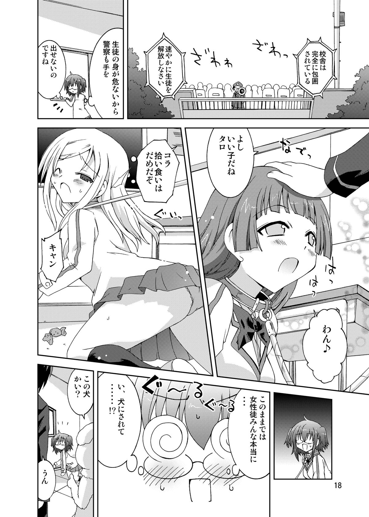 (COMIC1☆6) [ふなのりはうす (水兵きき)] 水兵ききの『みかにみかハラ・リメイク』～みかに犬のせかい～ (みかにハラスメント) [DL版]