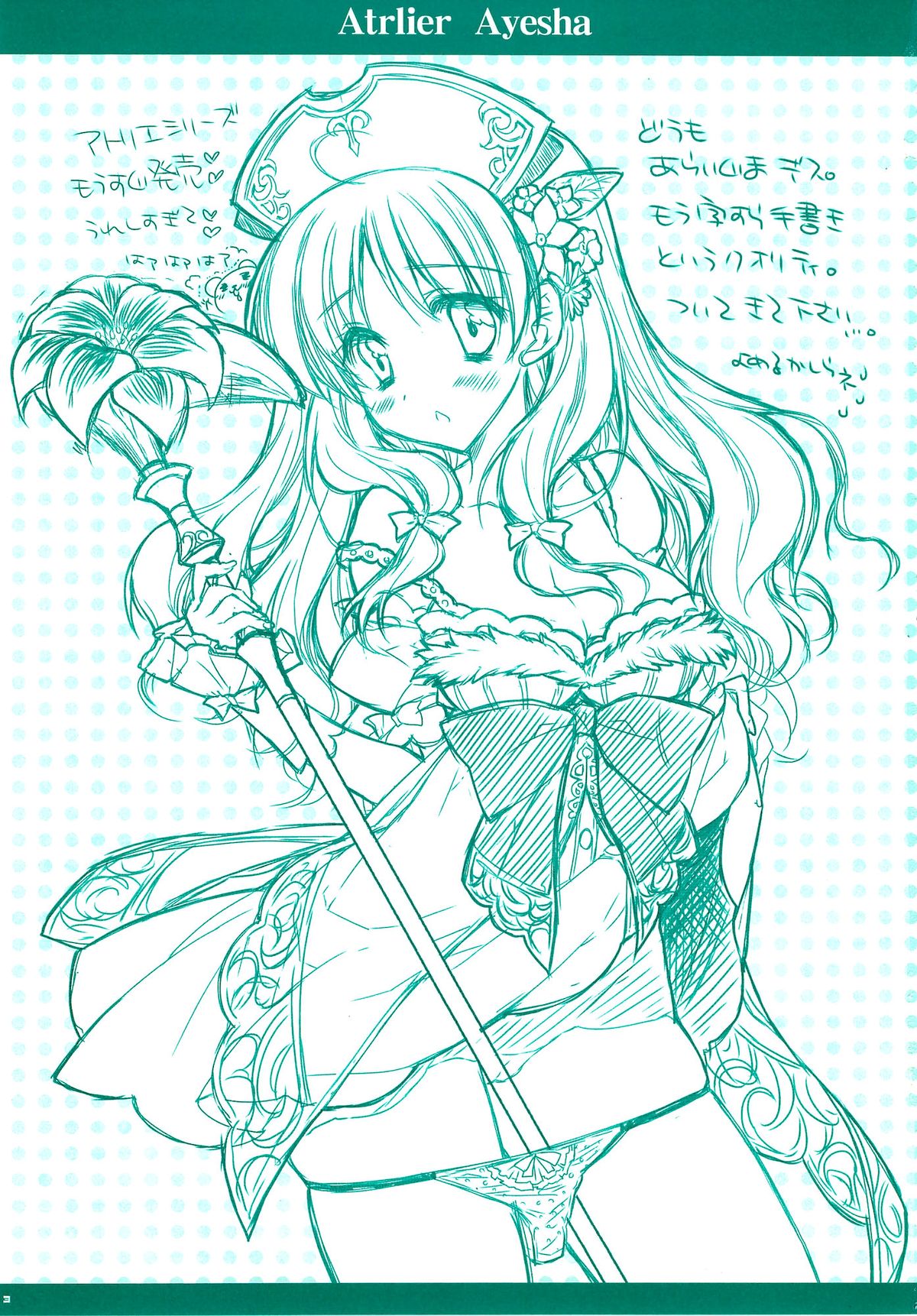 (サンクリ56) [PINK (あらいぐま)] アーシャたんきゃわわな本 (アーシャのアトリエ)