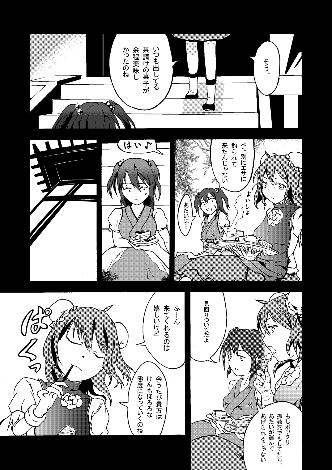 [なまくらな鞍 (なくら)] 茨の枷 (東方Project) [DL版]