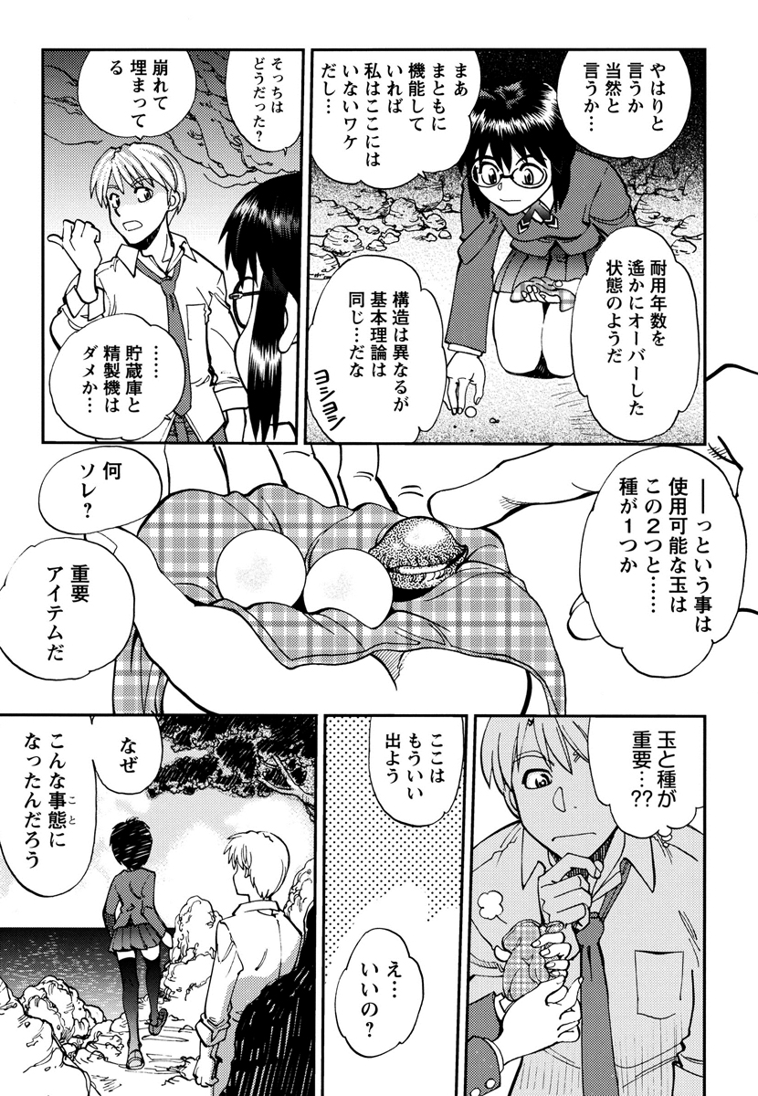 [やがみだい] エッチ愛JK [DL版]