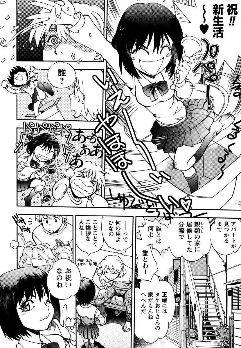 [やがみだい] エッチ愛JK [DL版]