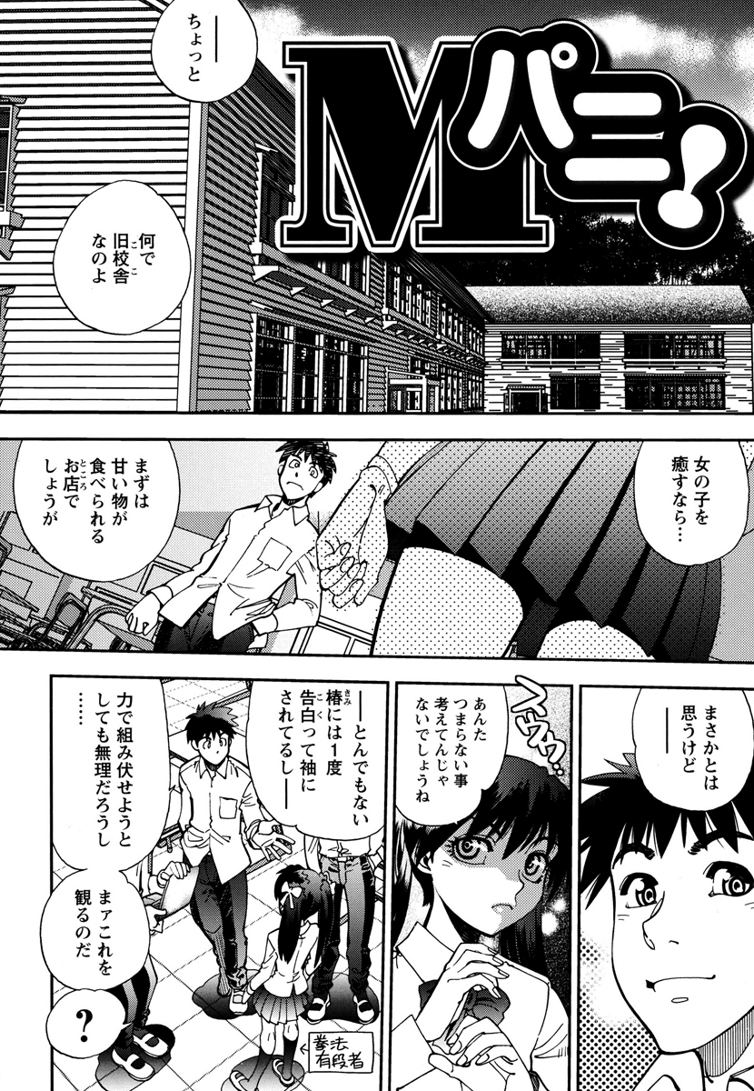 [やがみだい] エッチ愛JK [DL版]